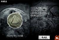 Again: Eye of Providence
